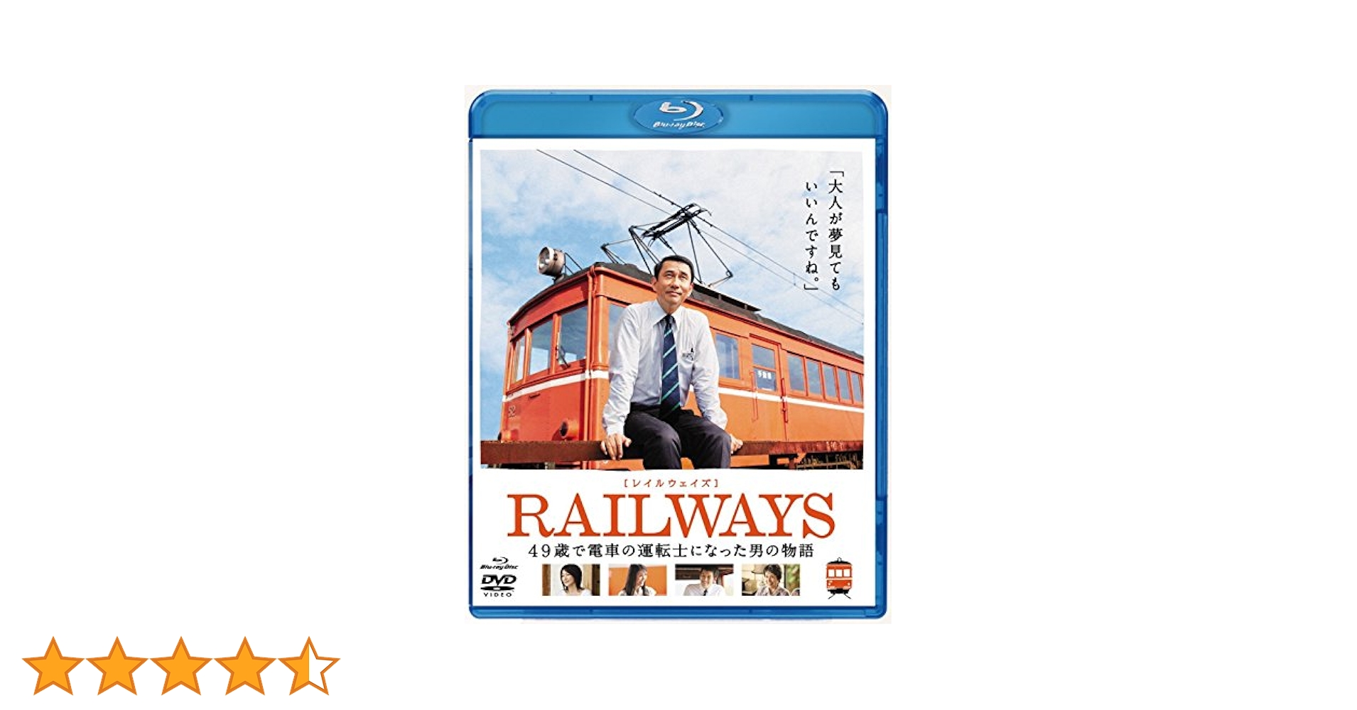 (未使用･未開封品)　RAILWAYS [レイルウェイズ]  [Blu-ray] tu1jdyt Amazon.co.jp: RAILWAYS [レイルウェイズ] [Blu-ray] : 中井貴一